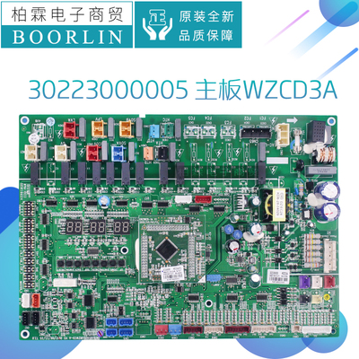 原装格力空调30223000005主板WZCD3A电路板30223000006 GRZWC-A