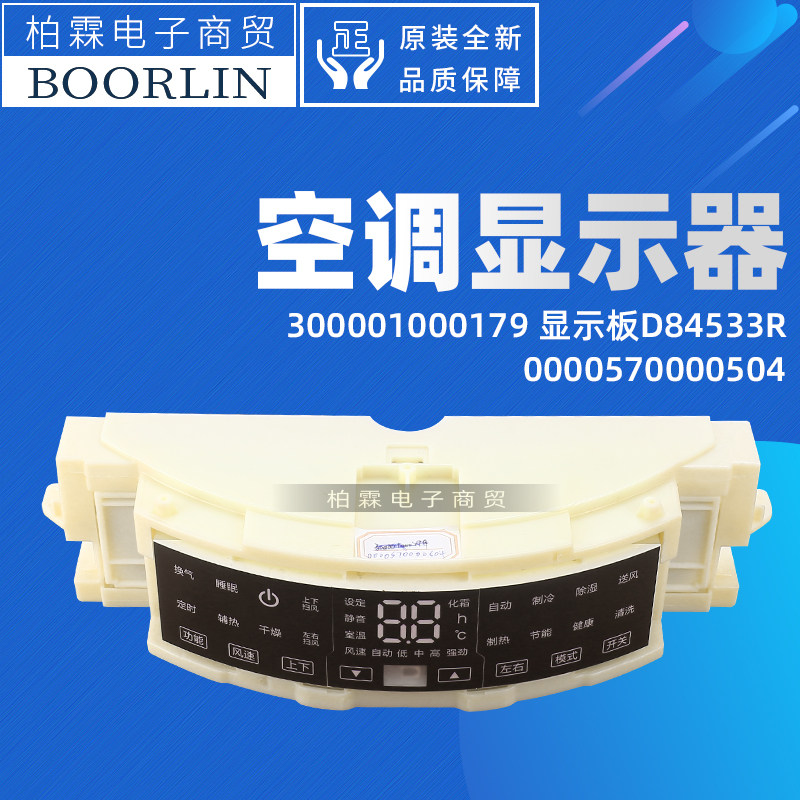 原装格力空调i酷显示板0000570000503 300001000178 300001000179