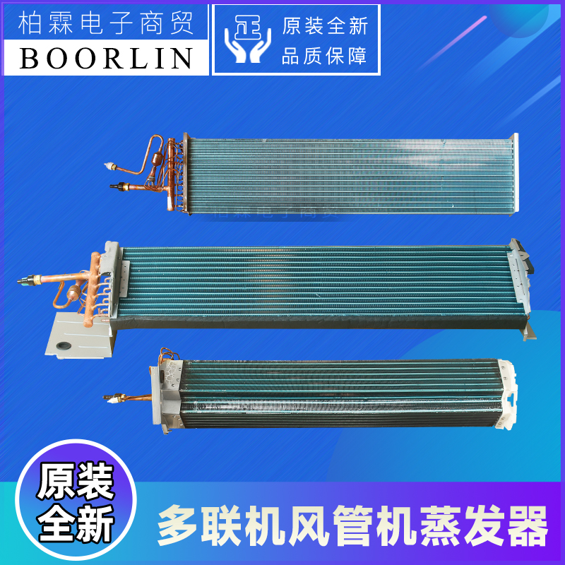 原装格力中央空调D系列风管机GMV多联机商用机蒸发器部件散热器