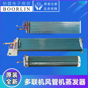 原装格力中央空调D系列风管机GMV多联机商用机蒸发器部件散热器