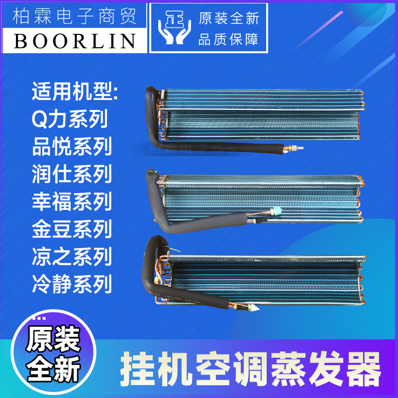 原装格力空调 1P1.5P 2匹 室内机 挂机 蒸发器 翅片 内机铜换热器