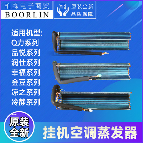原装格力空调 1P1.5P 2匹 室内机 挂机 蒸发器 翅片 内机铜换热器