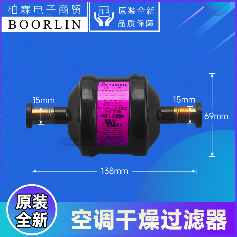 原装格力空调07218769干燥过滤器STG65008-44C-GL01 干燥过滤瓶
