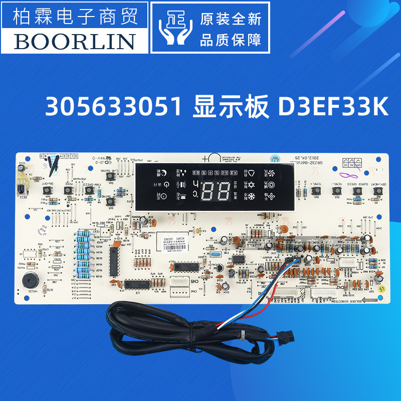 原装格力空调305633051显示板D3EF33K 电路板305633041 D3EF13K