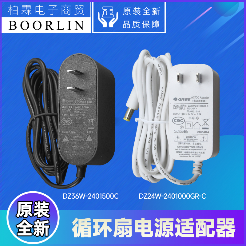 格力循环扇电源适配器DZ36W-2401500C落地无叶扇线加湿器插头24W
