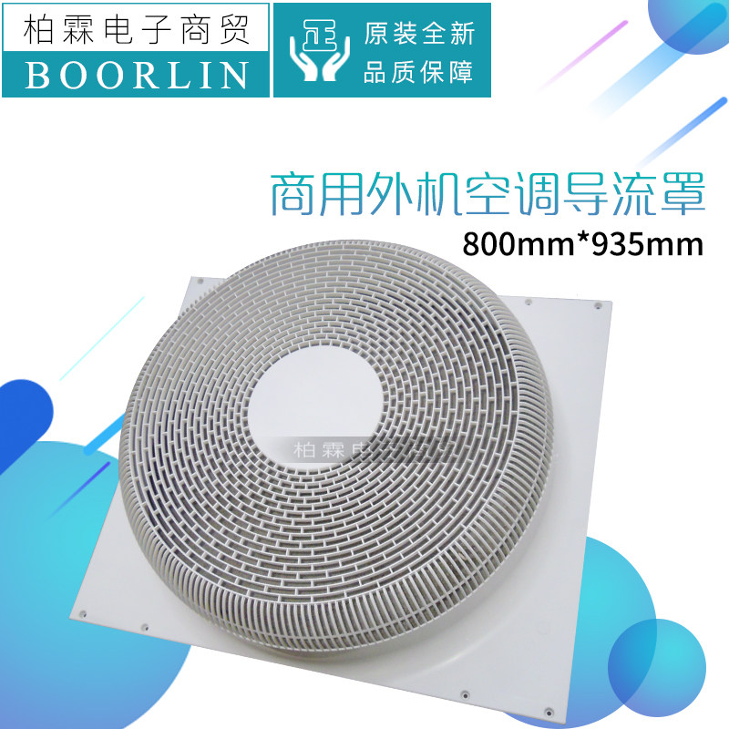 适用格力商用机空调 外壳 导流罩 风叶罩 风口面罩 塑料网罩 格栅