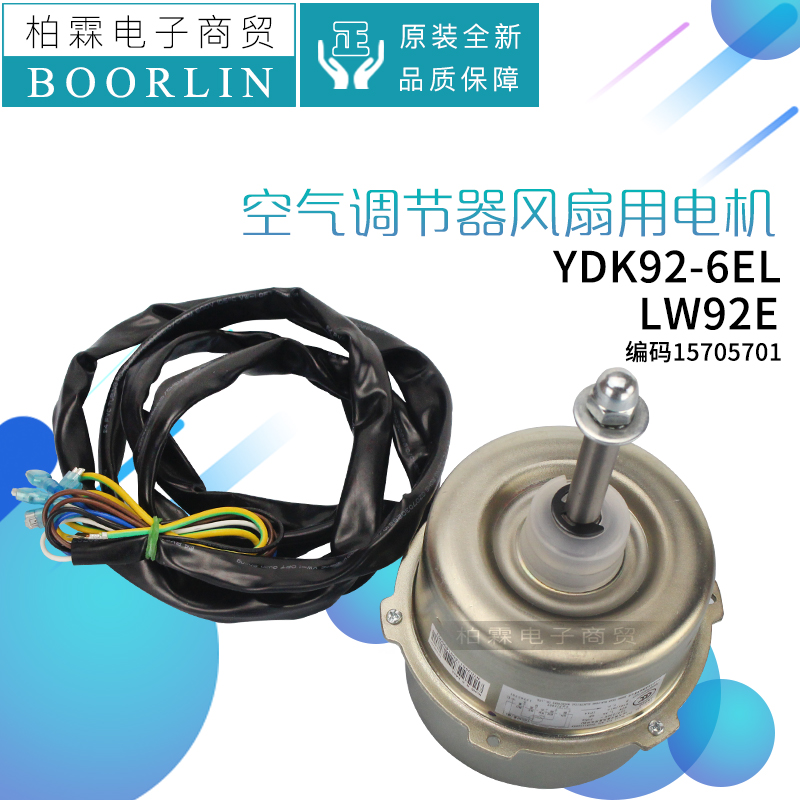 原装格力空调15705701电动机风扇