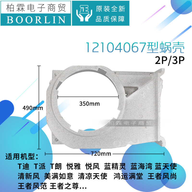 原装格力空调T迪派朗悦风雅蓝精灵清凉天使新风美满如意2P3P蜗壳