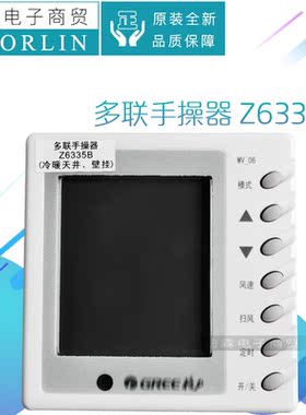 适用格力空调多联手操器30296305 30297001显示板Z6335B Z7035B