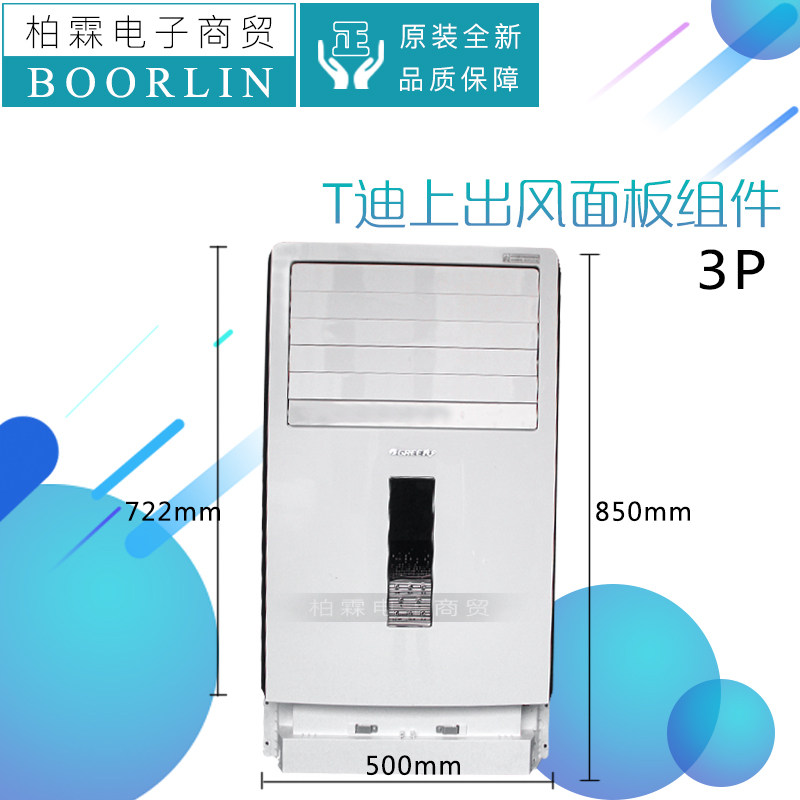 原装格力空调3P 三匹T迪系列柜机外壳配件20004895 出风面板组件