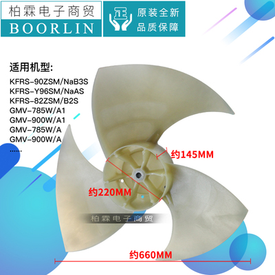 原装轴流风叶10434100007