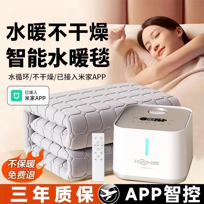 2025新款智能水暖毯电热毯恒温水循环家用全自动加热除螨电褥子