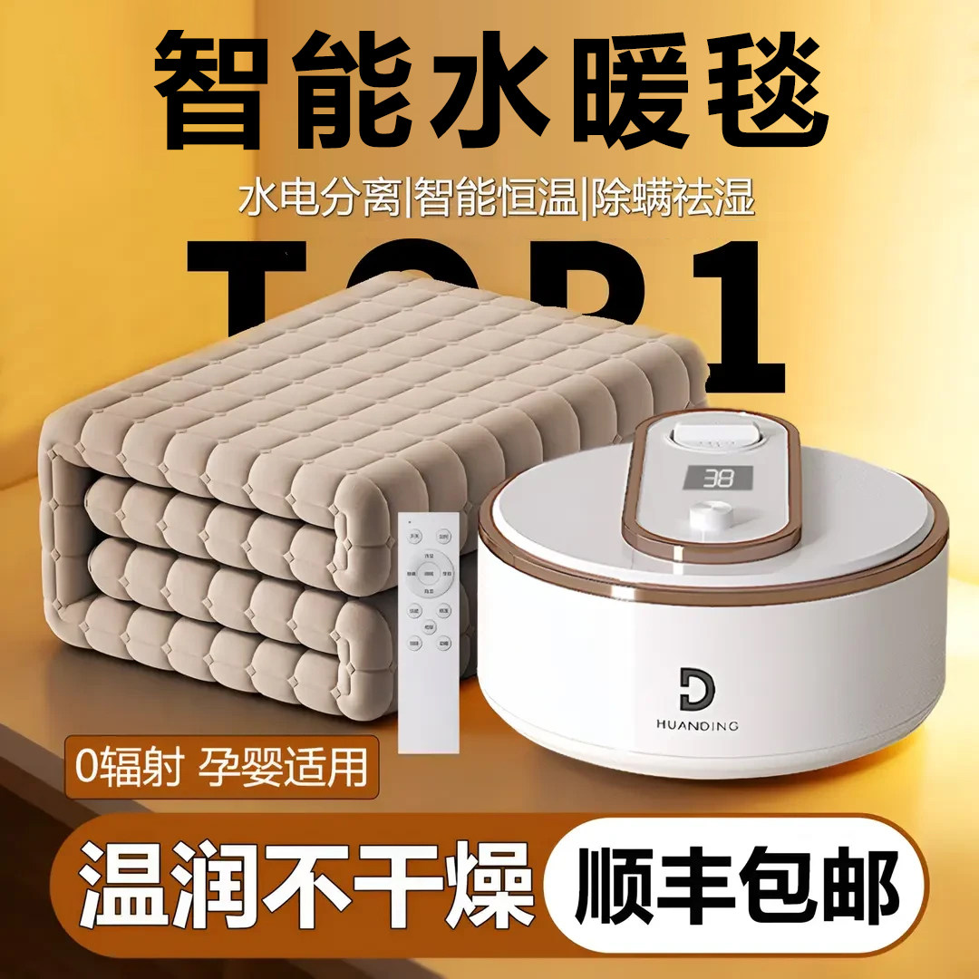 家用智能恒温水暖电热毯热销第一