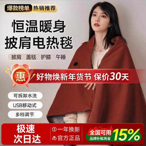 可水洗电热披肩毯暖身毯热销第一