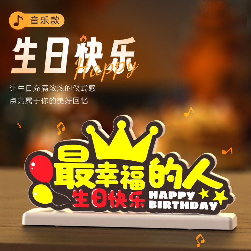 可充电续航8小时灯箱能播放音乐发光字生日快乐高端KTV吧台LED灯
