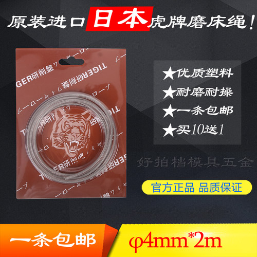 日本进口虎牌磨床钢丝绳 包胶磨床绳 4mm*2米钢索手摇618磨床威也