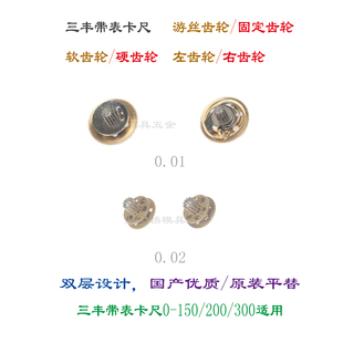 三丰带表卡尺两层左右软硬齿轮Mitutoyo媲美原装双层游丝固定齿轮