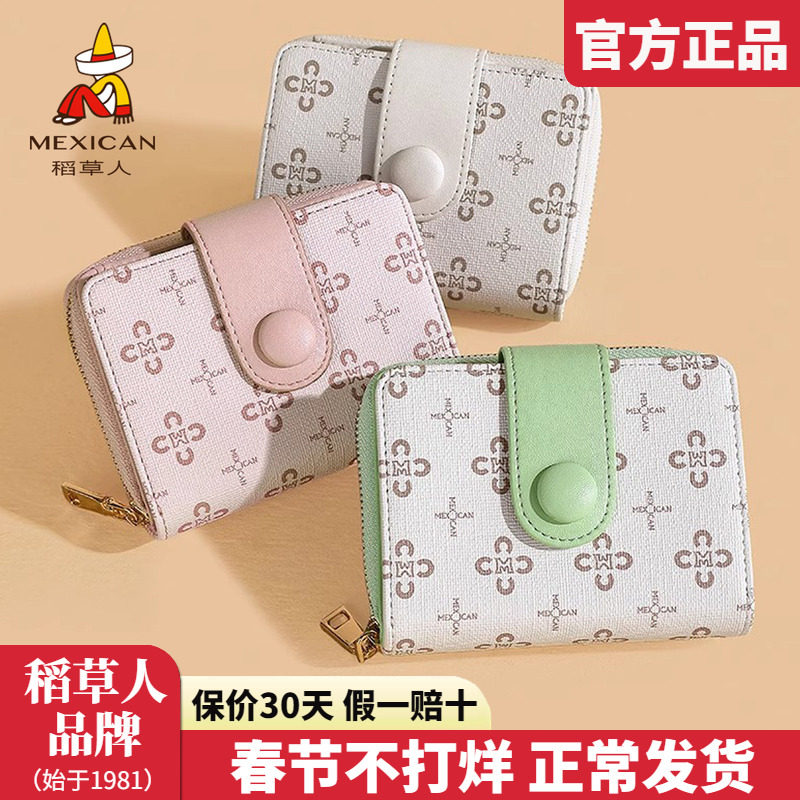 稻草人钱包女2025新款时尚短款钱包女士拉链零钱包多卡位钱夹正品