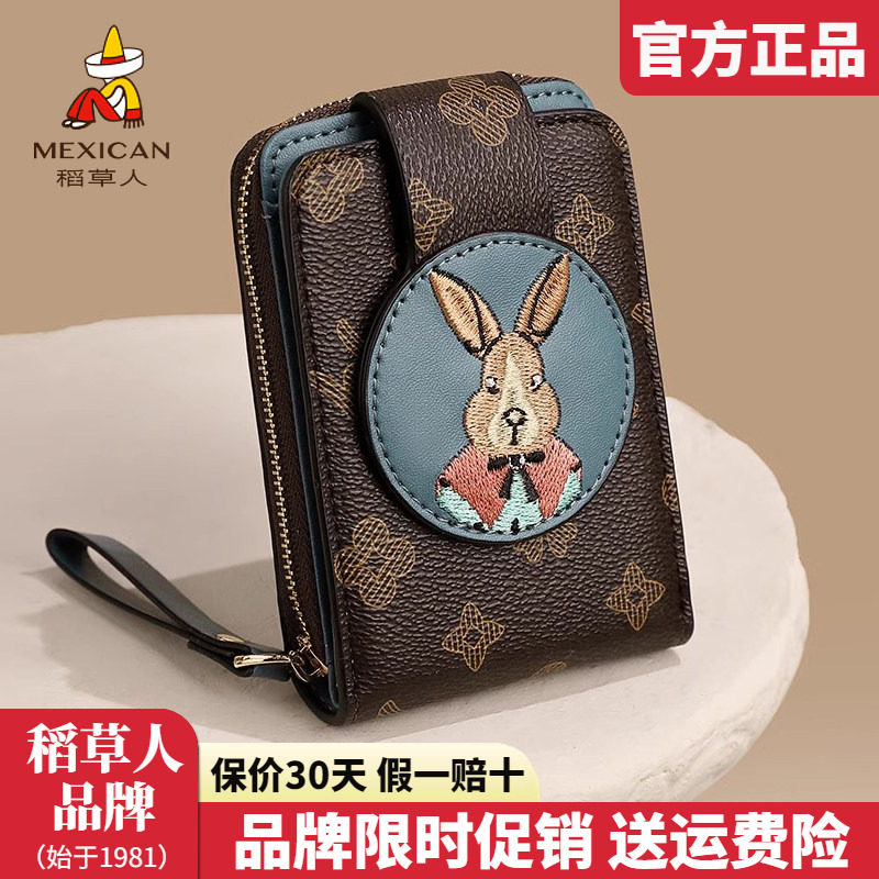 稻草人钱包女2025新款时尚卡包多功能卡包竖款小巧短款零钱包正品
