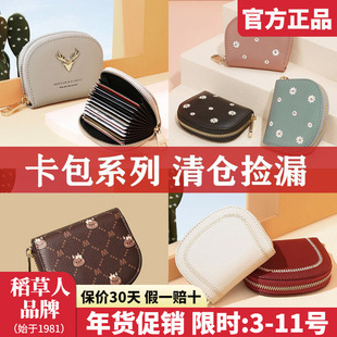 稻草人钱包女2025新款可爱真皮多功能卡包迷你小巧日系短款零钱包