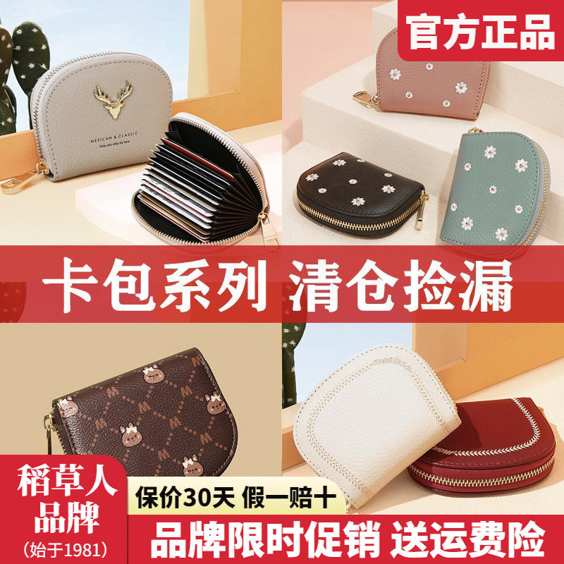 稻草人钱包女2025新款可爱真皮多功能卡包迷你小巧日系短款零钱包 - 稻草人箱包官旗店出品