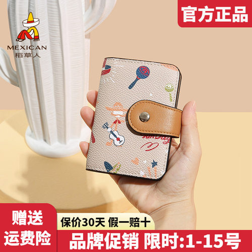 官方认证假一赔四稻草人