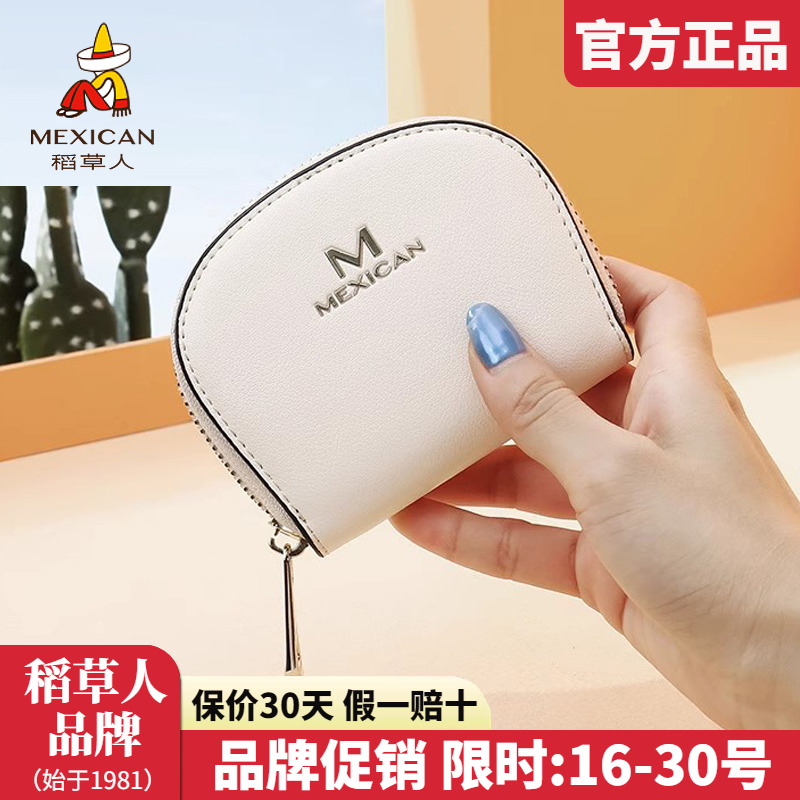 稻草人真皮卡包女士2025新款证件收纳包钱包小巧精致可爱卡套正品