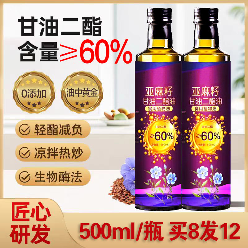 亚麻籽二脂油60%冷榨官方旗舰善高纯度百年甘油二酯食用油正品店
