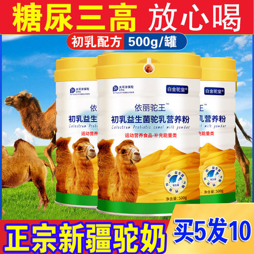 新疆初乳益生菌高钙驼乳粉