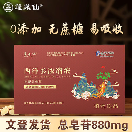 山东西洋参浓缩液原浆文登杨静静口服液官方旗舰店正品青堂固礼盒