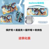 Switch2代保护套配套摇杆帽收纳包NS2宝可梦杰尼龟小火龙插底座