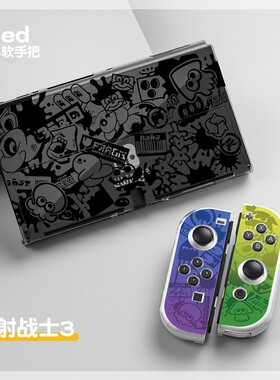 任天堂switch保护壳插底座壳ns摇杆帽oled喷射战士3全包开支架PC