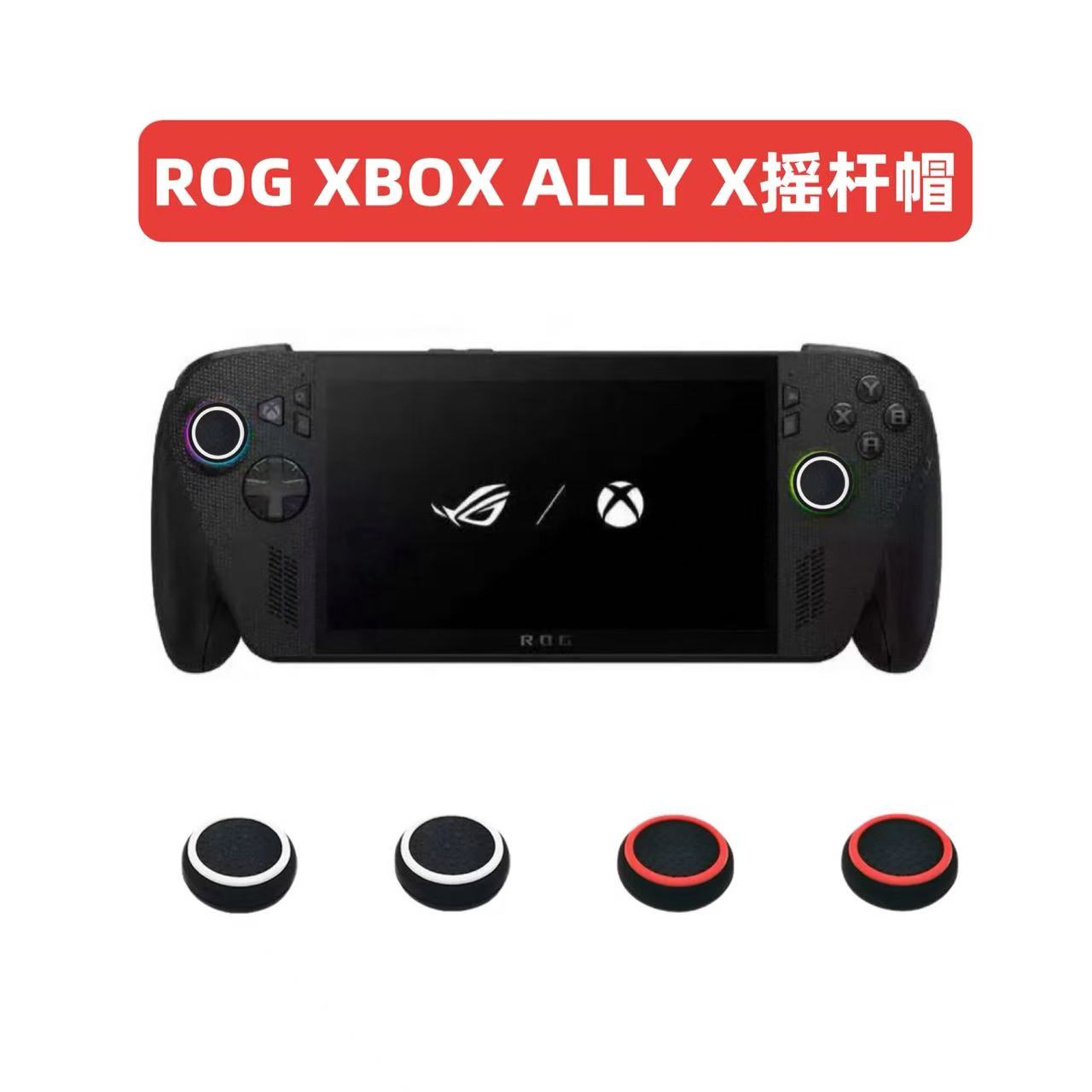 适用于ROG Xbox ally x掌机摇杆帽硅胶软颗粒磨砂手柄按键帽配件