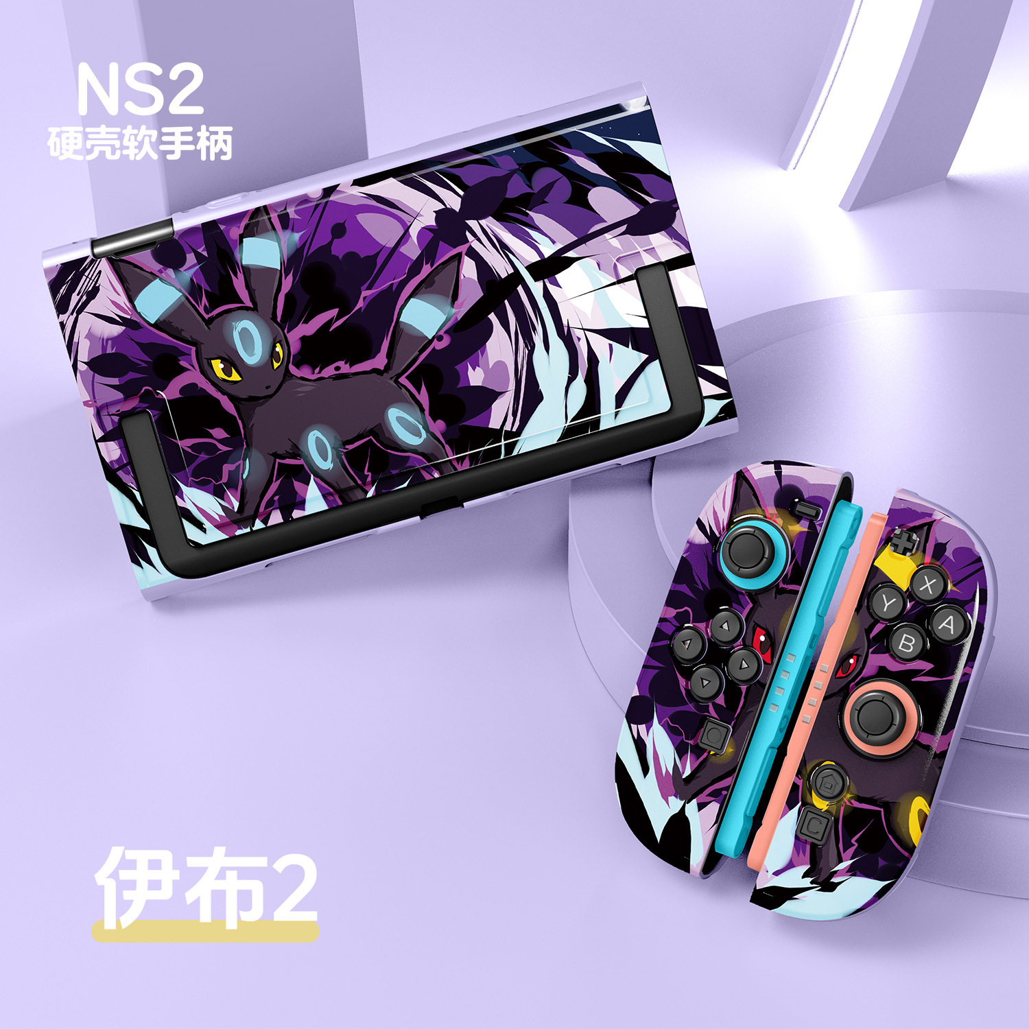 switch2代保护套全包硬壳