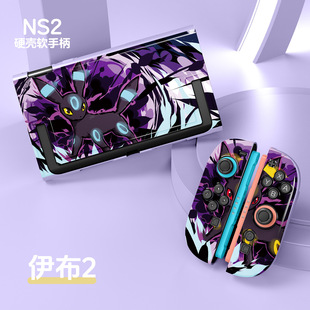 switch2代保护套全包硬壳宝可梦伊布可插底座任天堂NS2路卡利欧薄