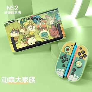 任天堂switch2代保护壳中框硬手柄软可插底座薄NS2明日香可开支架