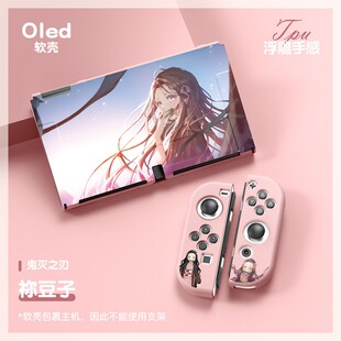 switch oled磨砂保护套鬼灭之刃NSoled分体式TPU彩壳动漫可插底座