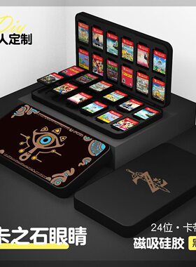 switch24位卡盒磁吸卡带盒