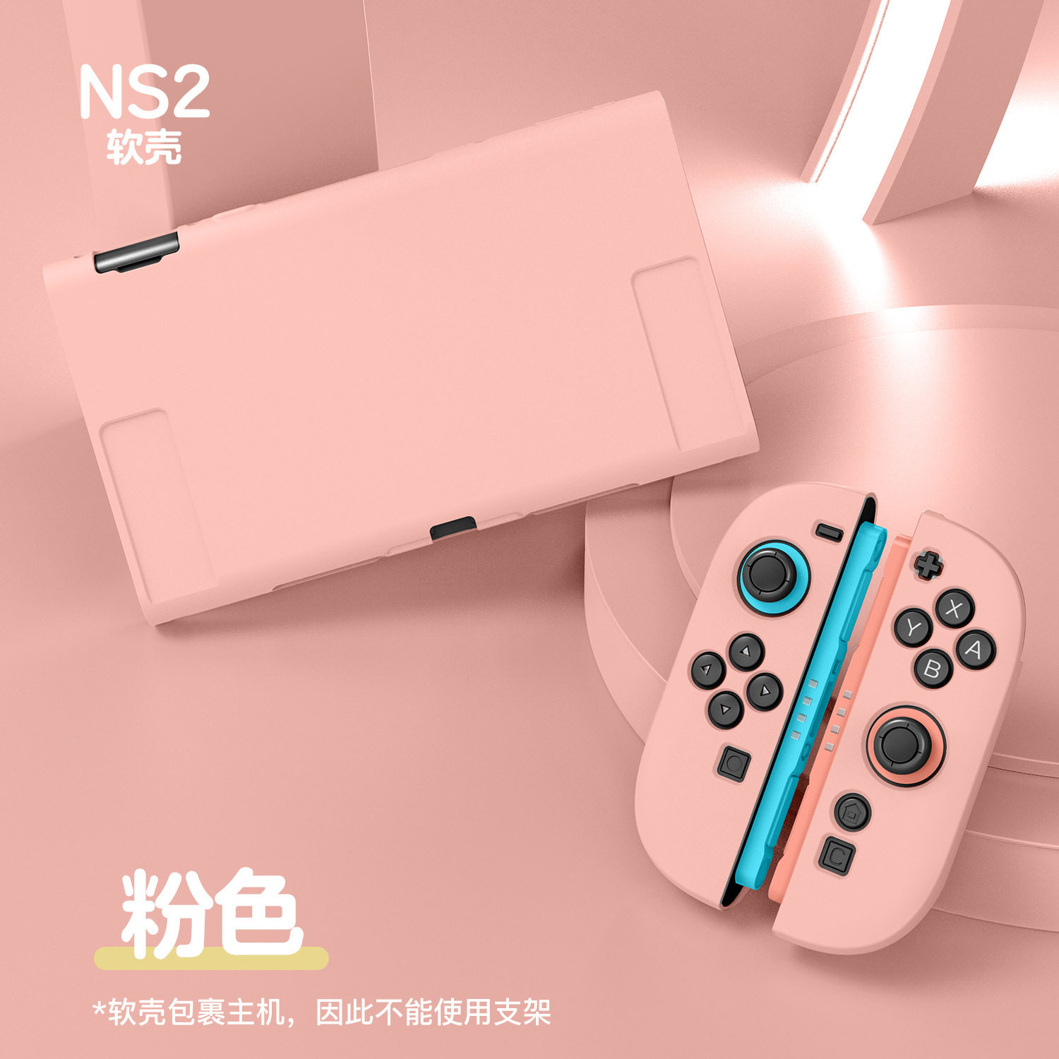 switch2代保护壳全包硅胶分体式图片