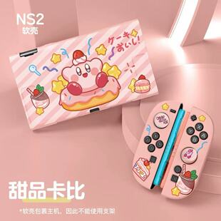 任天堂switch2代硅胶保护套ns2星之卡比底座壳可开支架磨砂摇杆帽