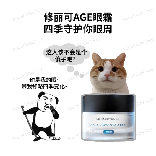 【防伪可查】新版修丽可AGE眼霜