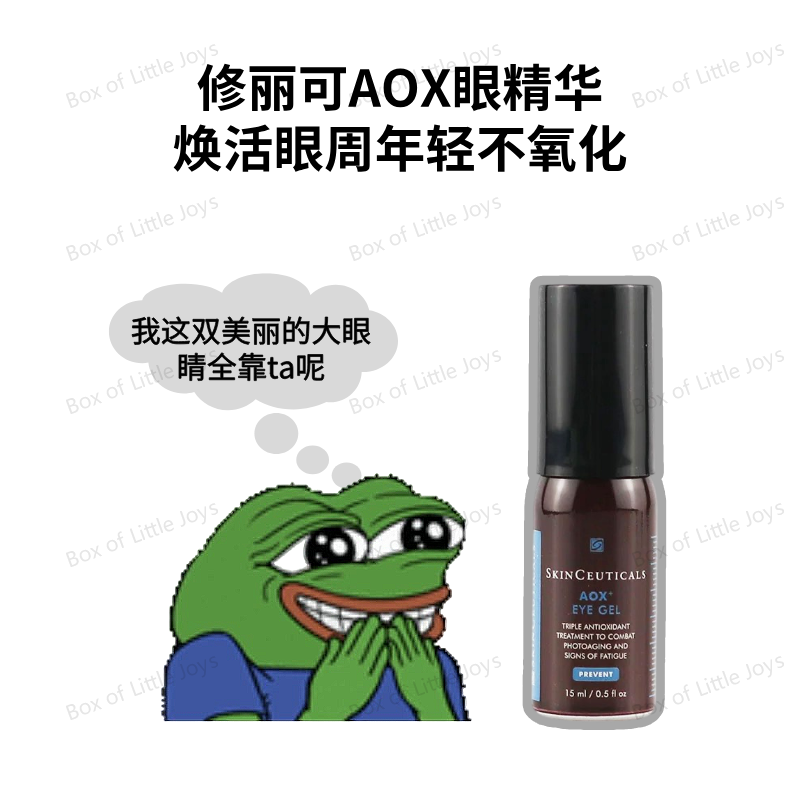 【防伪可查】修丽可AOX眼部精华