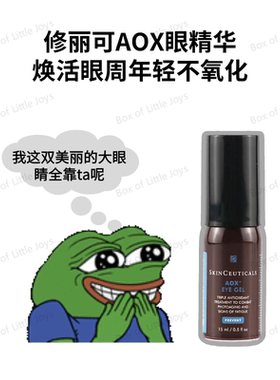 【国柜正品】修丽可AOX眼部精华15ml啫喱眼霜淡化黑眼圈改善细纹