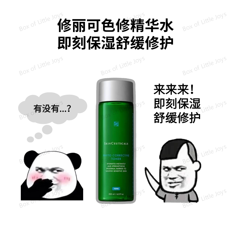 【防伪可查】修丽可色修精华水