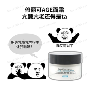 100%正品 修丽可紧致塑颜AGE抗糖面霜玻色因黑绷带精华霜乳15ml