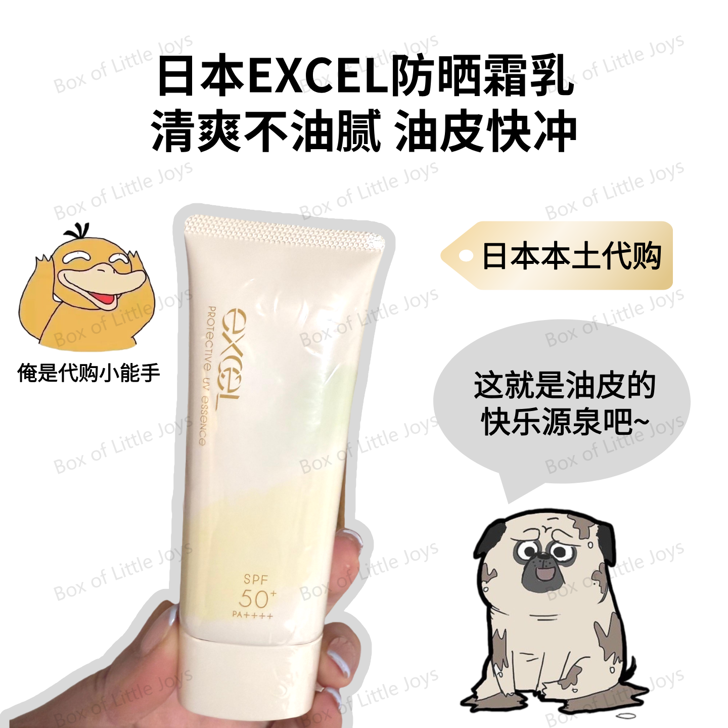 日本EXCEL防晒霜乳2024面部身体