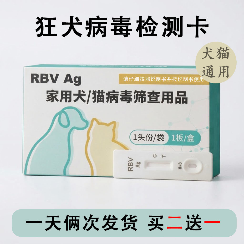 RBV狂犬病毒检测卡宠物猫咪狗狗测试试纸家用犬猫病毒筛查用品,宠物/宠物食品及用品,试纸,淘宝优惠券,粉丝福利购,淘宝优惠卷