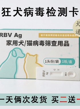 RBV狂犬病毒检测卡宠物猫咪狗狗测试试纸家用犬猫病毒筛查用品