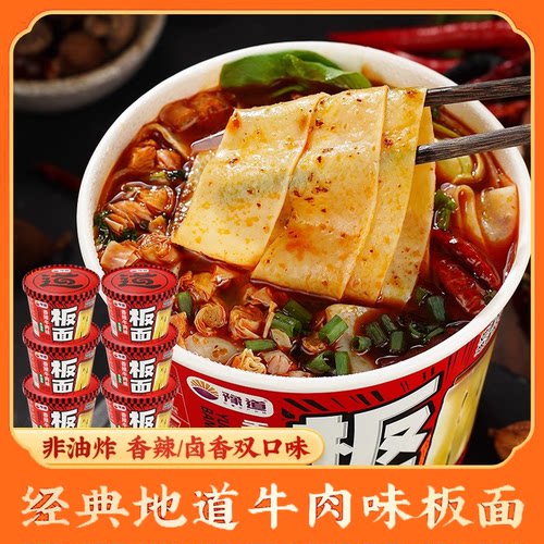 豫道香辣卤香拌面桶装豫道食品