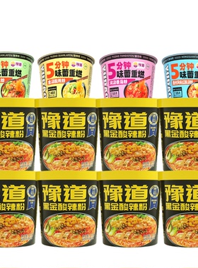 豫道食品黑金酸辣粉8桶+迷你杯4桶红薯粉丝米线懒人宵夜速食